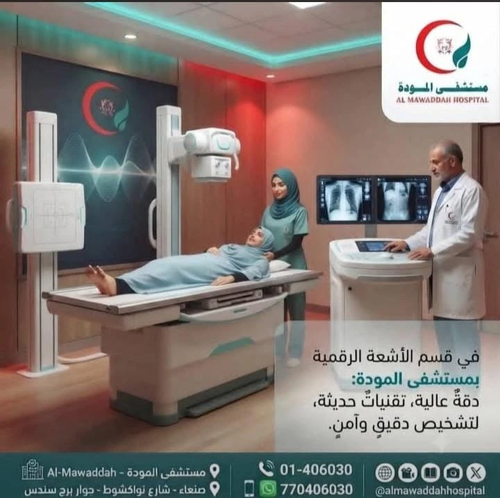 صوره القسم الاشعه الرقميه